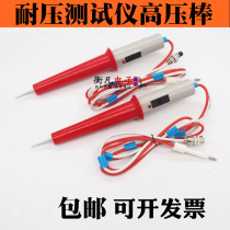 Pressure tester Remote control instrument wire gauge pen Merrick blue light Changsheng Entai Tonghui high voltage rod switch high voltage gun