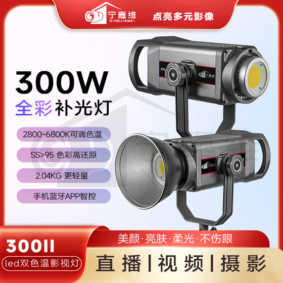 300W super large actual power live broadcast fill light photography anchor live broadcast room creates dedicated high-power film and television lights
300W super large actual power live broadcast fill light photography anchor live broadcast room creates dedicated high-power film and television lights