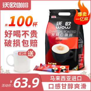woou charcoal white coffee instant 3-in-1 malaysia imported 100 bars refreshing coffee powder 1600g
