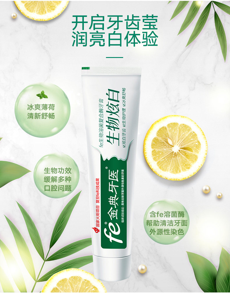 fe金典牙膏牙医生物酶美白益生菌去黄去口臭清新护牙龈家庭实惠装