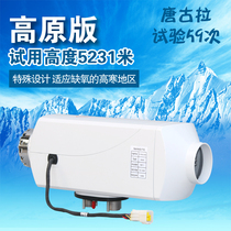 High original diesel heating parking heater gas heating diesel heater fuel heater RV modified plateau integrated machine
