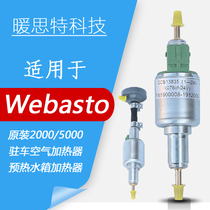 Oil pump liberation car J6 original car wood heating parking air fuel heater heater warm air Webasto 12v24v steam heating