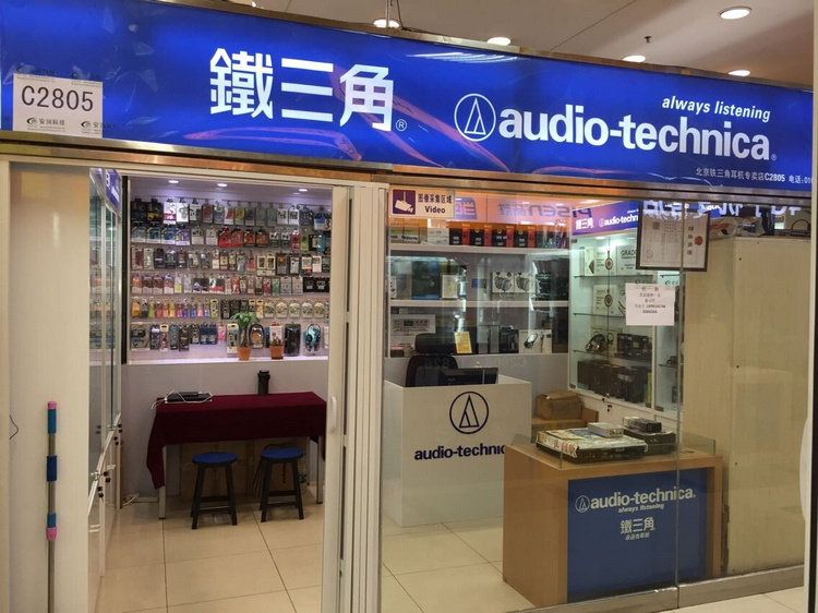【安润铁三角实体店】Audio Technica\/铁三角
