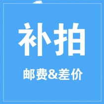 Vanyuan supplement link RMB40 difference link This link is not shipped separately for the price difference link