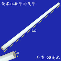 Old Beauty Drinking Fountain Accessories Big Full Hose Straight Drinking Water Exhaust Pipe Son Angil Water Purifier Vent Pipe