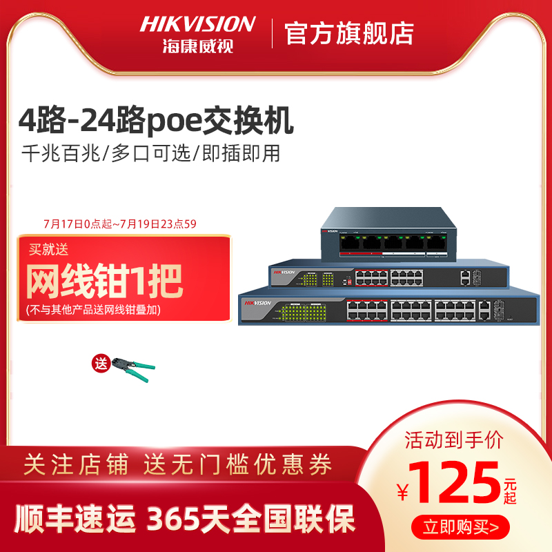 hikvision poe switch 4 ports 5 ports 8 ports 16 ports 24 ports multi ports 100 gigabit gb national standard 48v monitoring network line power supply switching branch feeder routing diverter network distribution hub
