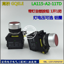 Zhejiang Gaoqiao LA115-A with light self-locking button switch LA115-A2-11TD with light with lock button