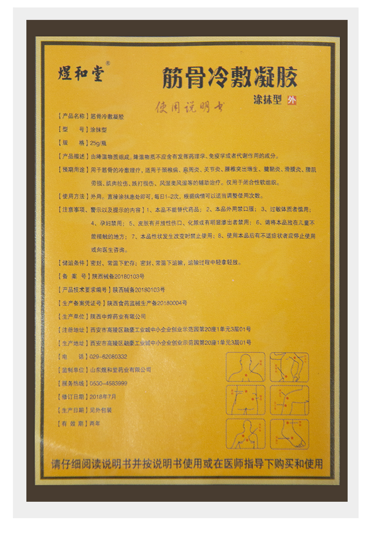 筋骨冷敷凝胶煜和堂肩周炎骨质增生腰椎间盘突出颈椎痛活络凝胶_精打