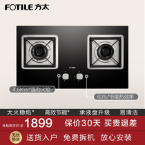 Fangtai TH31B gas stove gas stove double stove household natural gas stove stove stove stove gas stove liquefied gas