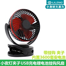 usb fan portable clip type small desk lamp mini electric fan rechargeable lithium battery student dormitory silent fan