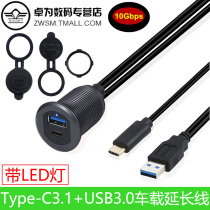 Car-mounted yacht motorcycle instrument panel USB3 0type-C Charging Data extension cord 10Gbps