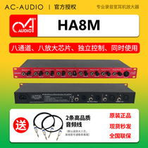 AC-AUDIO HA8M four eight-channel headphone amplifier studio splitter 4 8-way ear split ear amplifier