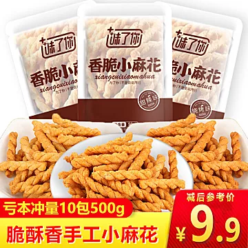 味了你！零食小麻花50g*10袋[3元优惠券]-寻折猪