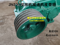 Mixer pulley accessories Flat friction JS forced JDC discharge port Turbine box deceleration pulley Daquan