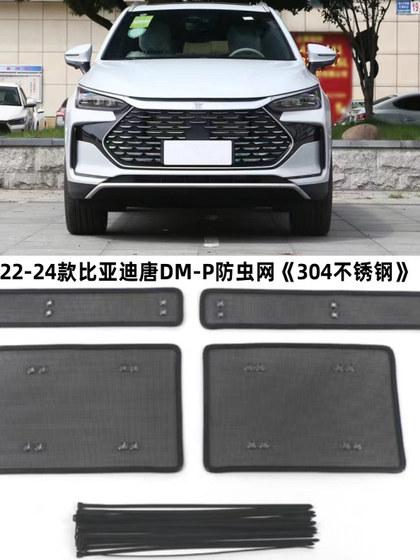 18-25 BYD TANG 곤충 방지 네트워크 DMP/EV/DMI 센터 네트워크 보호 네트워크 네트워크 워터 탱크 응축기 보호 네트워크에 적용 가능 18-25 BYD TANG 곤충 방지 네트워크 DMP/EV/DMI 센터 네트워크 보호 네트워크 네트워크 워터 탱크 응축기 보호 네트워크에 적용 가능