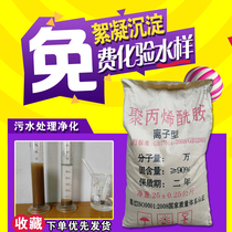 Polyacrylamide pam flocculation precipitant anion cation sand washing wastewater sewage treatment agent 25kg
