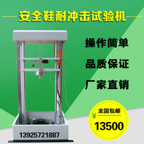 Safety shoe impact test machine whole shoe impact test machine leather leather shock resistance test instrument spot