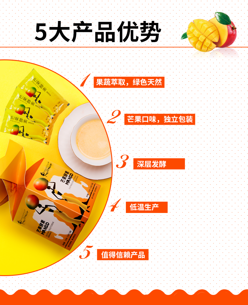 广州橡果丰姿绰约芒果酵素粉复合水果蔬菜孝素