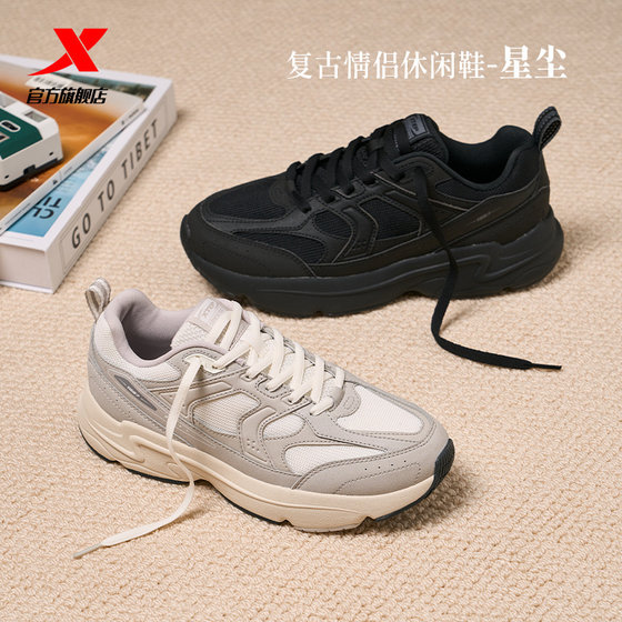 Xtep Stardust丨Care shoes for women's shoes for couples dad shoes for light outdoor shoes for retro thick sole height-enhancing men's sports shoes
Xtep Stardust丨Care shoes for women's shoes for couples dad shoes for light outdoor shoes for retro thick sole height-enhancing men's sports shoes