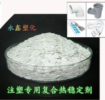 Special PVC lead salt composite stabilizer for injection molding parts Dust-free sheet PVC composite heat stabilizer for injection molding pipe fittings