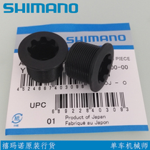 shimano shimano mountain bike road car Integrated Dental disc repair piece crank cover crank screw
