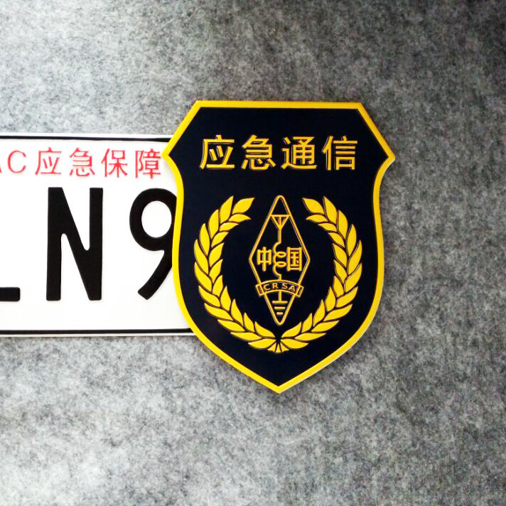 应急通信金属车贴crsa大号贴ham车贴新款业余无线电车标