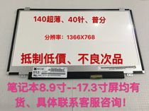 HB140WX1-300 LTN140AT20 B140XW03 LP140WH2 N140BGE-LB2 LCD screen