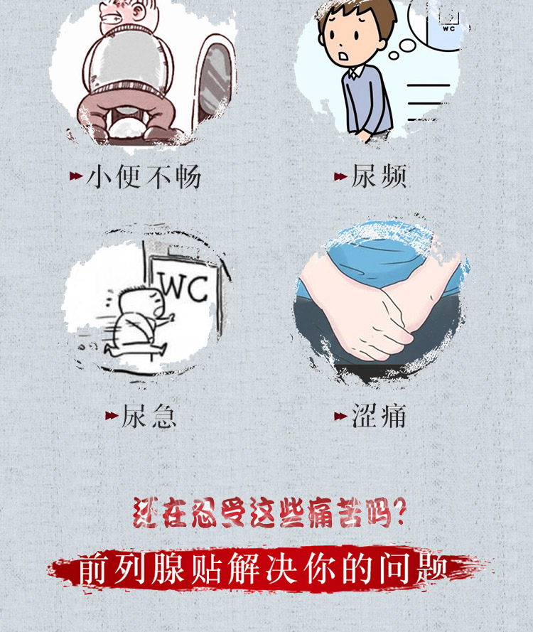 皇圣堂前列腺贴正品男性慢性前列腺炎治疗男科尿频尿急尿不尽中药_玩