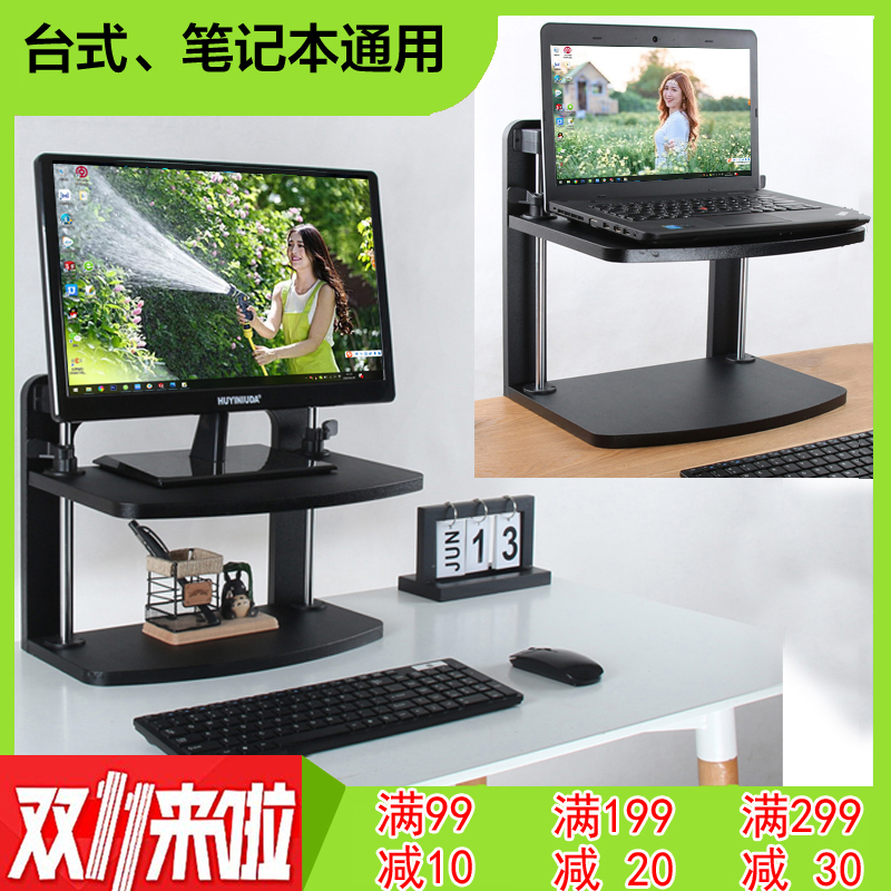 Who who desktop frame screen display rack adjustable lifting pad raise who base shelf