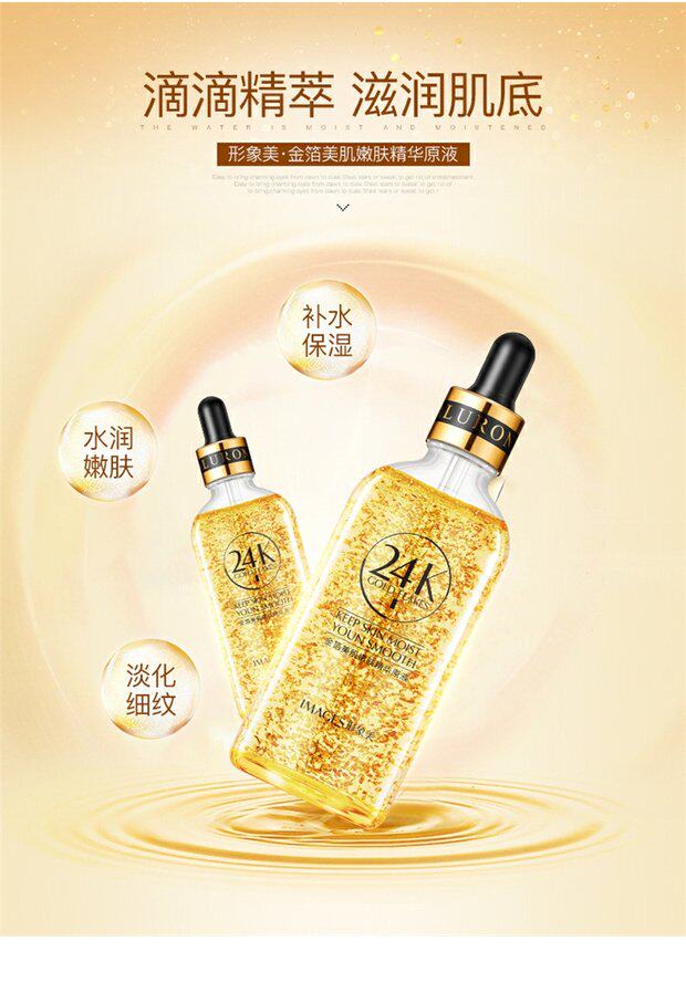 24k黄金精华液玻尿酸原液补水保湿美白淡化纹抗衰老提拉紧致面部