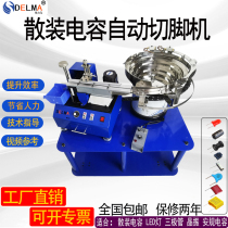 Guangdong Province copper wire electric bulk capacitor LED light triode cutting machine vibration plate crazy promotion