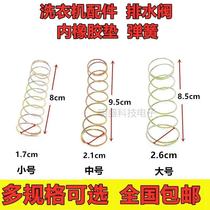 Washing machine accessories drain valve accessories skin plug spring washing machine drain spring