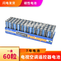 No. 7 battery 60 cartridge TV air conditioner remote control alarm clock electric scale clock flashlight No.7 carbon dry battery