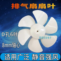 Universal fan blade 10 inch ventilation fan exhaust fan range hood accessories 250mm kitchen exhaust fan D-shaped hole