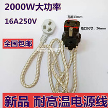 Old-fashioned two-hole power cord rice cooker pot electric kettle wok two-port two-hole connector Electric Flower wiring power cord