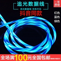 Jinao streamer data charging cable Chasing light shaking sound Net Red magic glow for Apple Android type-c