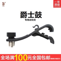 Jinhao drum kit Drum clip drum mic clip bracket drum microphone Microphone Jazz drum set PG57 clip head shockproof