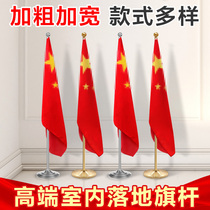 Indoor flagpole floor-to-ceiling flag Conference room five-star red flag with pole background flag office decoration decoration flag custom flag seat 2 meters 3 flag frame stainless steel telescopic
