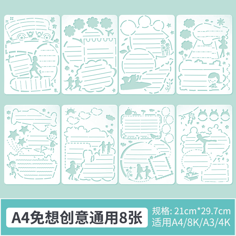 primary school students' hand-written newspaper template artifact wanhuaruer ruler stationery set a4 hand-drawn children's hollow painting template semi-finished material drawing template kindergarten pair function tabloid
