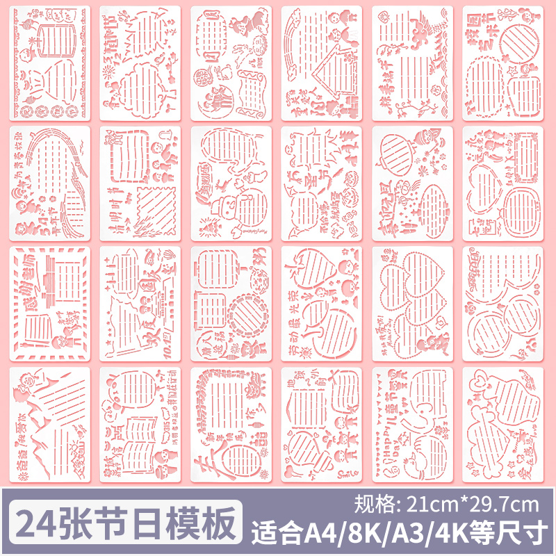 primary school students' hand-written newspaper template artifact wanhuaruer ruler stationery set a4 hand-drawn children's hollow painting template semi-finished material drawing template kindergarten pair function tabloid