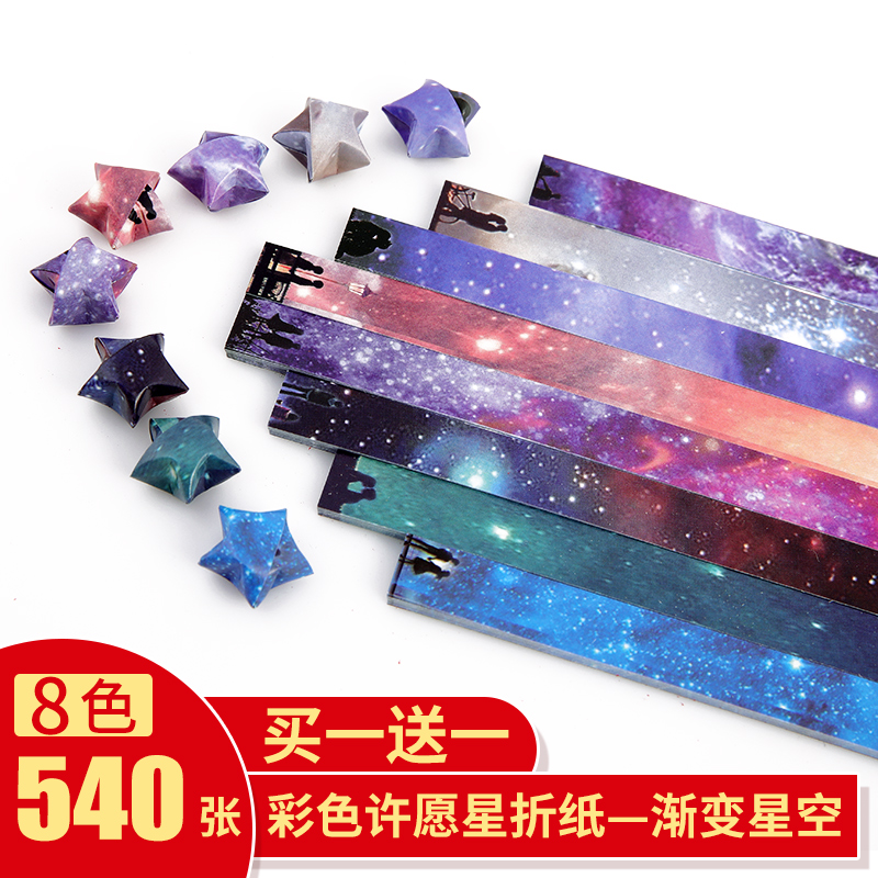 夜光星星折纸条荧光可写字送许愿瓶玻璃瓶子加礼盒成品手工套装
