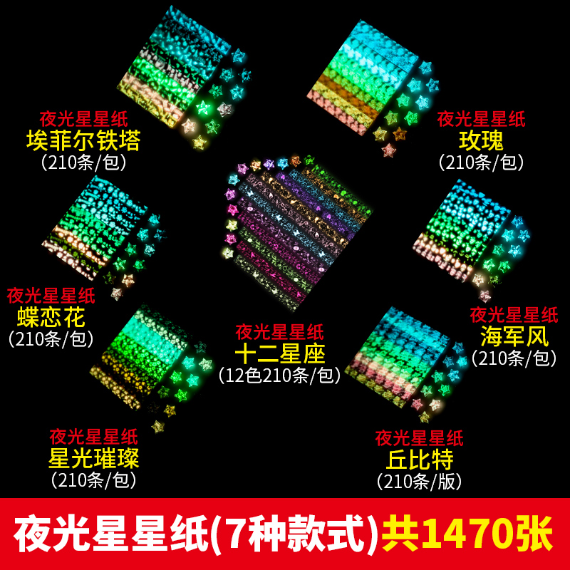 夜光星星折纸条荧光可写字送许愿瓶玻璃瓶子加礼盒成品手工套装