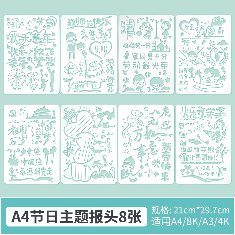 primary school students' hand-written newspaper template artifact wanhuaruer ruler stationery set a4 hand-drawn children's hollow painting template semi-finished material drawing template kindergarten pair function tabloid