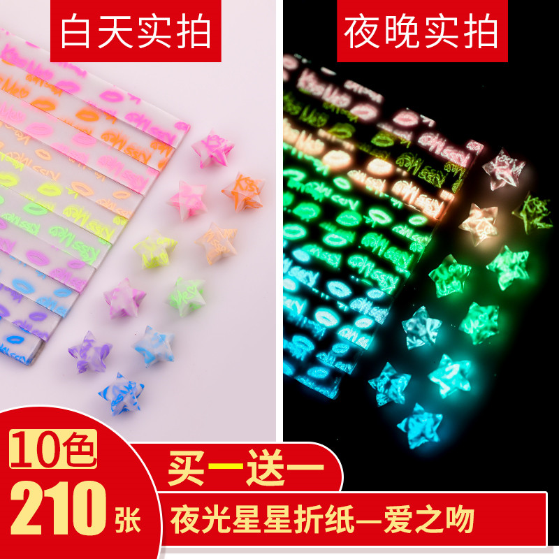 夜光星星折纸条荧光可写字送许愿瓶玻璃瓶子加礼盒成品手工套装