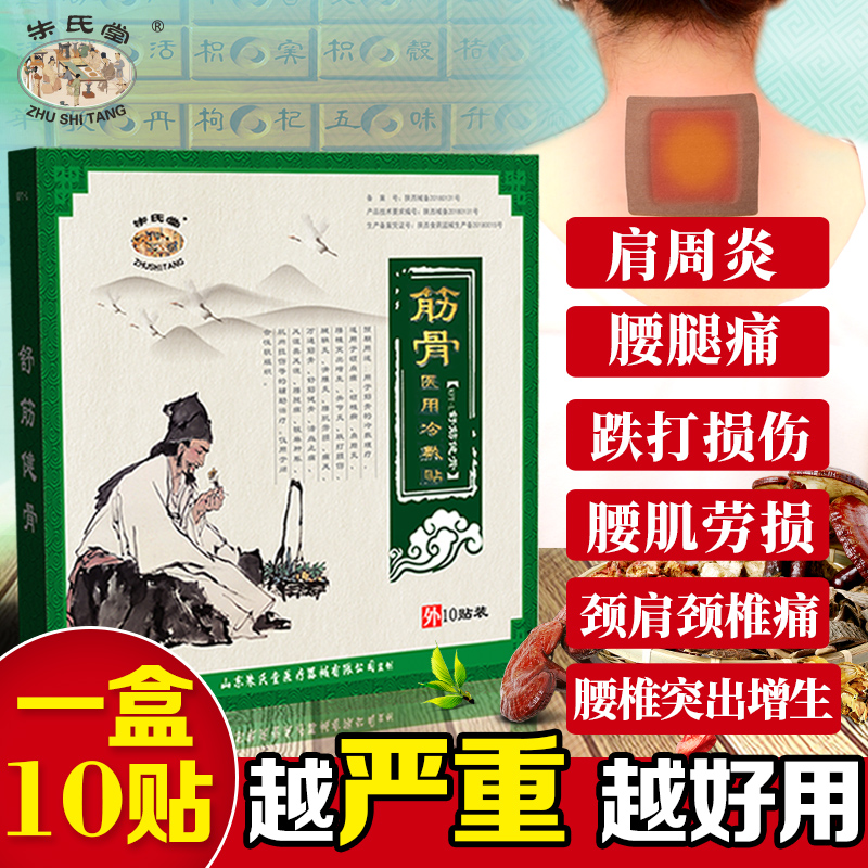 zhu shitang's muscles and bones medical cold compress sti fasciitis pl knee pain dog skin pl rheumatism arthralgia