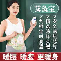 Moxibustion Bao Electric Heating Moxibustion Bag Hot Compress Bag Great Aunt Pain Tummy Ache Tummy Instrumental Home Care Waist Aibao Warm Palace Belt
