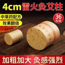 4cm Apillar Fuyang Moxibustion Instrument Plus Medicine Big Ai Strips Plus Coarse Red Flowers Thunder Moxibustion Grain Moxibustion Strips Home Aweed Sticks