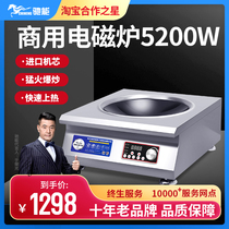 Chi Neng 5000w concave commercial induction cooker High-power hotel electric frying stove Electromagnetic stove 5kw concave cauldron stir-fry