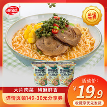 Haifusheng Rattan pepper pork bone noodles 3 barrels of FCL lyophilized noodles Non-fried cup noodles Net red instant noodles Beef instant noodles