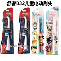 Shuka Shuku B32 childrens electric toothbrush head charge automatic waterproof B32 original replacement brush soft hair